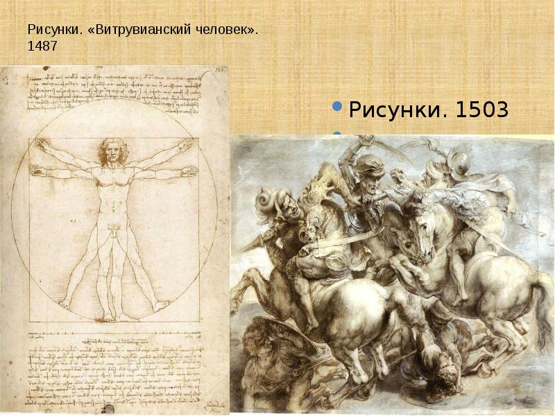 Леонардо да винчи история искусств презентация