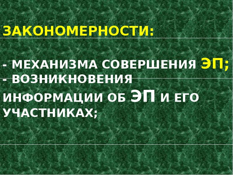 Экономическая преступность презентация