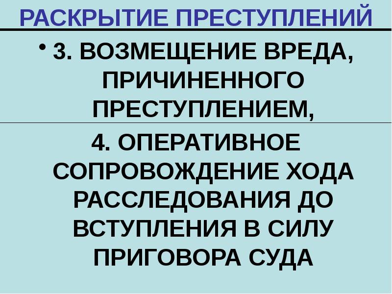 Презентация на тему экономическая преступность