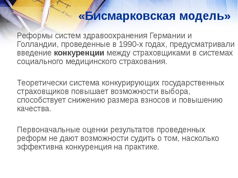 этический комитет. состояние системы здравоохранения. структура здравоохранения рф. система здравоохранения введение. национальная модель здравоохранения.