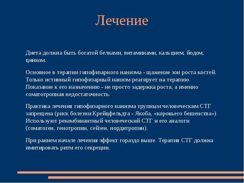 "гипофизарный нанизм-гипопитуитаризм-гипогонадизм". гипофизарный нанизм (карликовость). гипофизарный нанизм лечение. гипофизарный нанизм лечение. основные проявления гипофизарного нанизма.