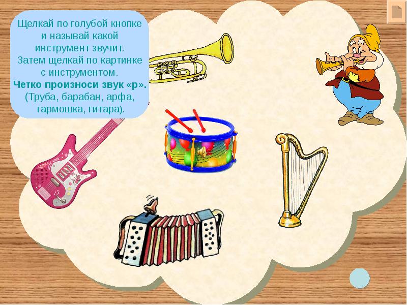 Игра музыкальные звуки. Звуковые и шумовые музыкальные инструменты. Музыкальные и шумовые звуки. Шумовые звуки и музыкальный инструмент. Карточки музыкальные и шумовые звуки.