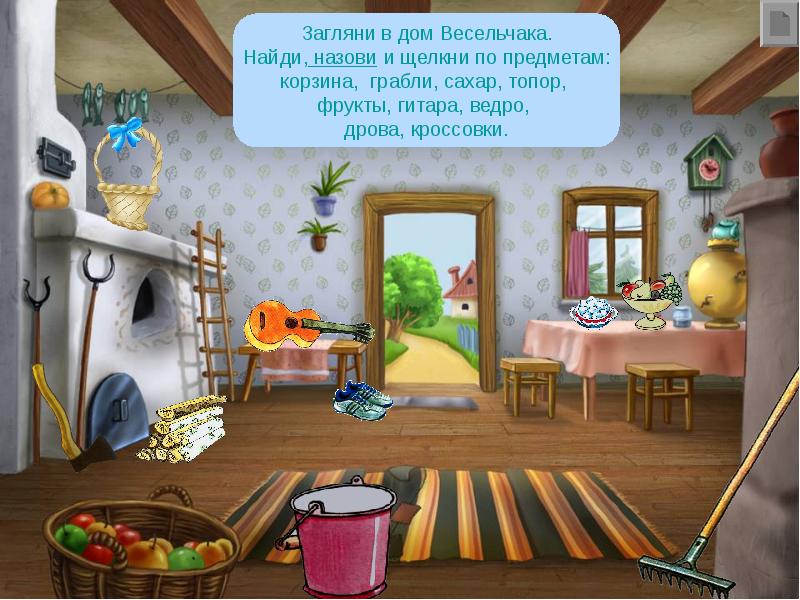 Жил в домике. В гостях у гнома. Дома у гномов в гостях. Комната гномика картинка для детей. В гостях угнма картинки.