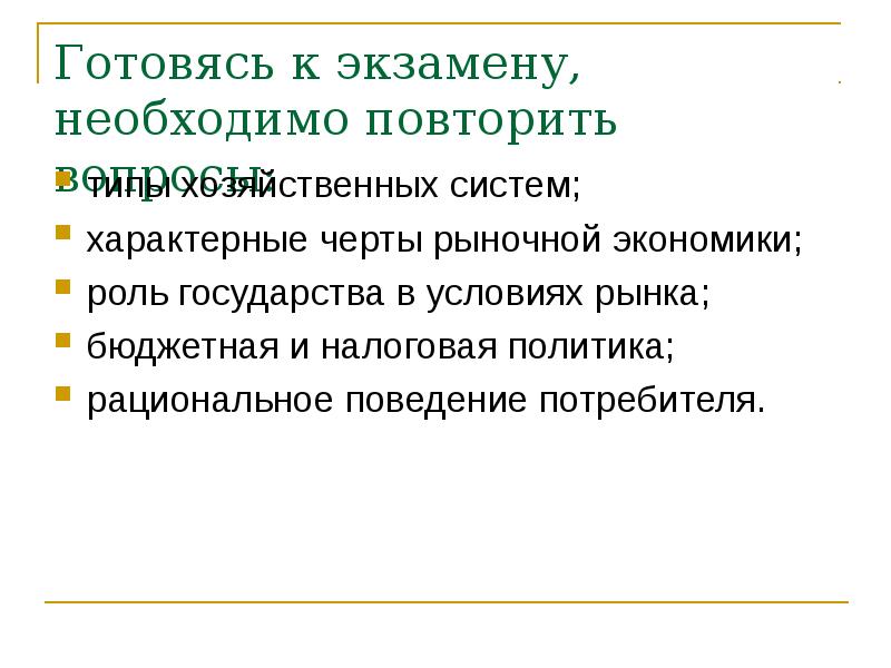 Тезис экономики. Тезисы о рыночной экономике. Экономическая сфера государства. Роль государства в экономической жизни тезисы. 3 Тезиса о роли экономики в обществе.