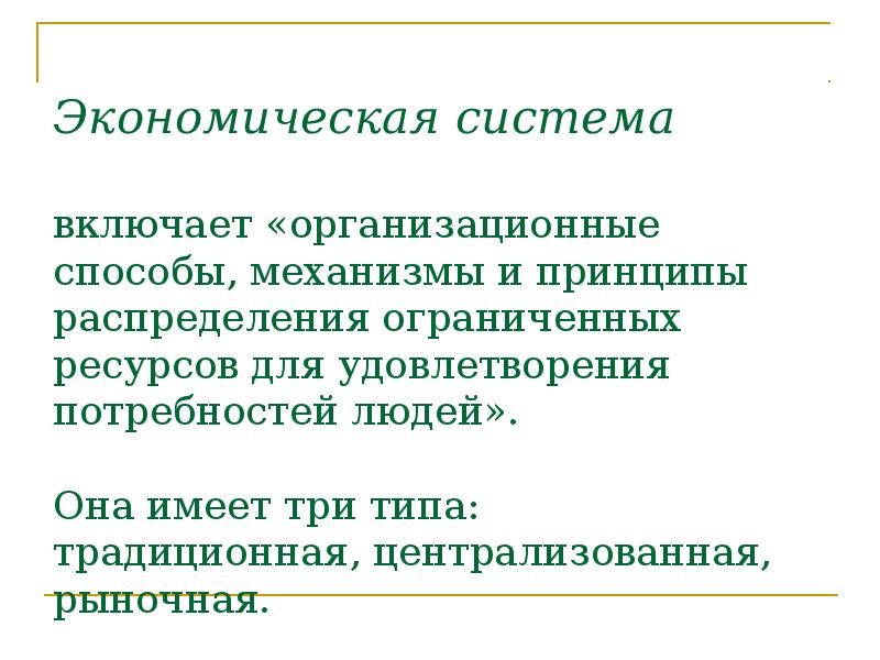 Экономическая сфера человека. Принципы распределения ограниченных ресурсов. Принципы распределения в экономике. Организация экономической жизни механизмы и принципы распределения. Экономическая сфера тест.