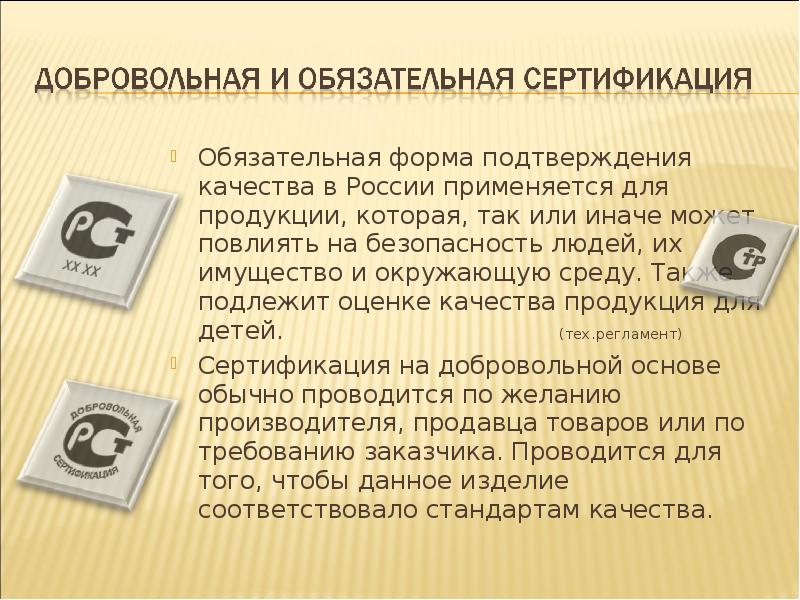 В качестве подтверждения. Сертификация в металлургии. В России применяется сертификация. Формы обязательных докладов. 