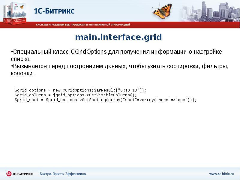 main.interface.grid