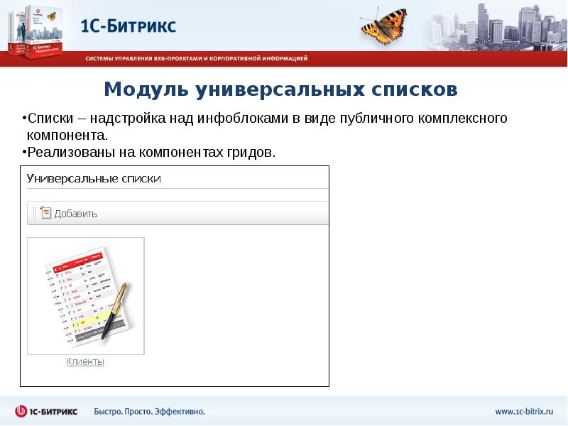 Модуль универсальных списков