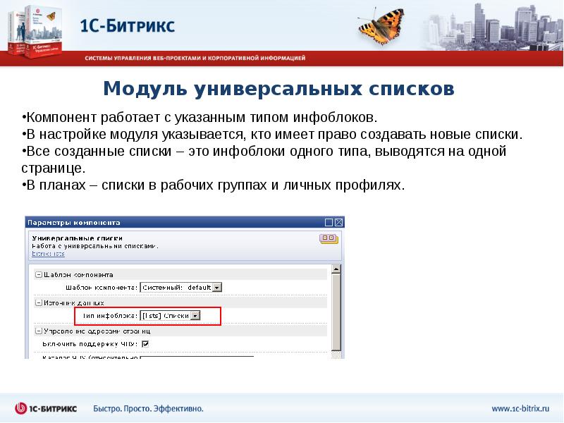 Модуль универсальных списков