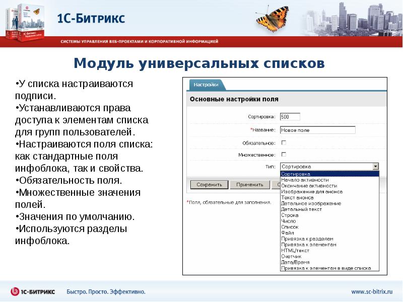 Модуль универсальных списков