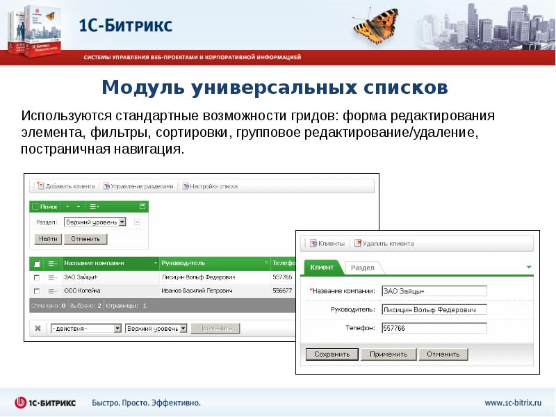 Модуль универсальных списков