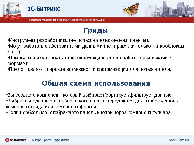Гриды