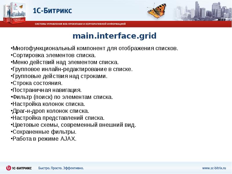 main.interface.grid
