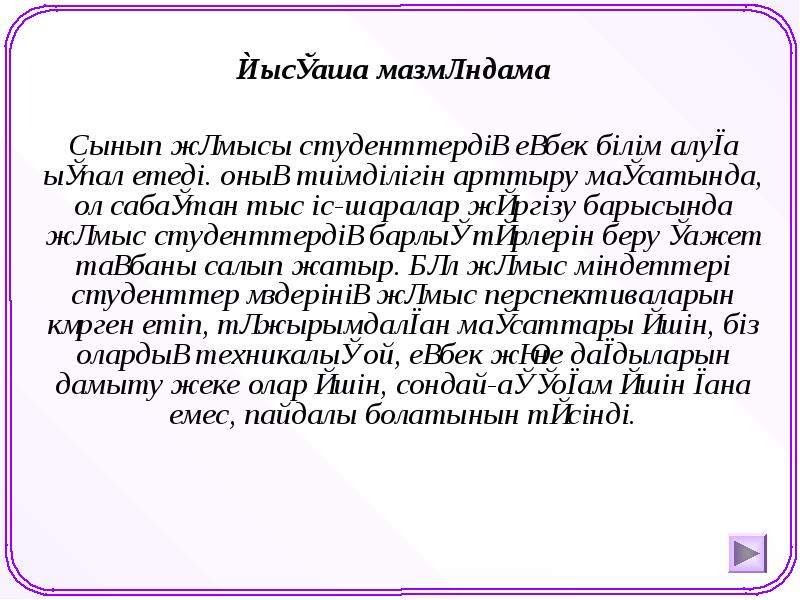 Мазмұндама 5 сынып. 11-Класс мазмұндама апам.