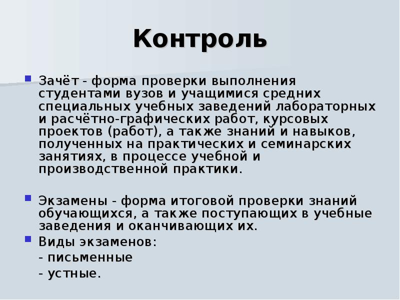 Формы проверки