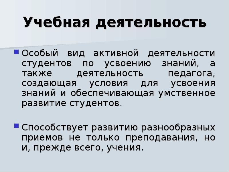 Особая деятельность