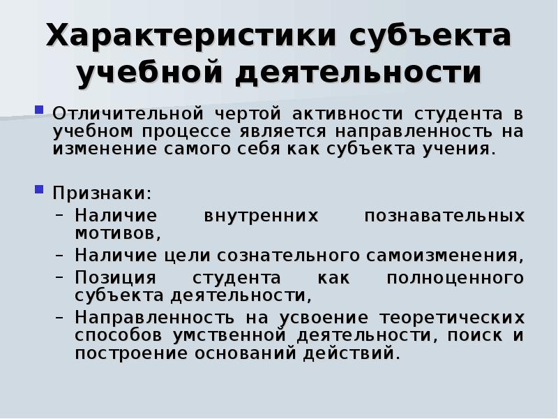 Признаки учения