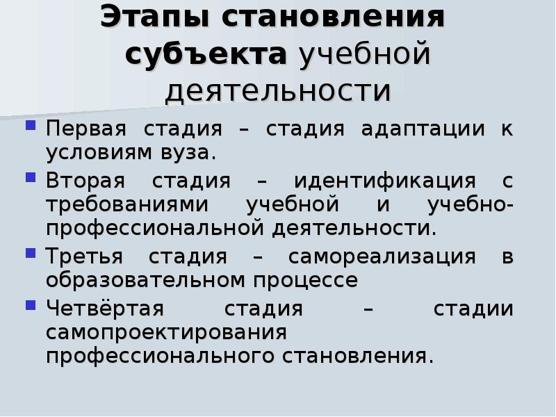 Младший школьник как субъект учебной деятельности презентация