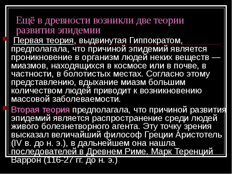 Возникновение эпидемий и пандемий