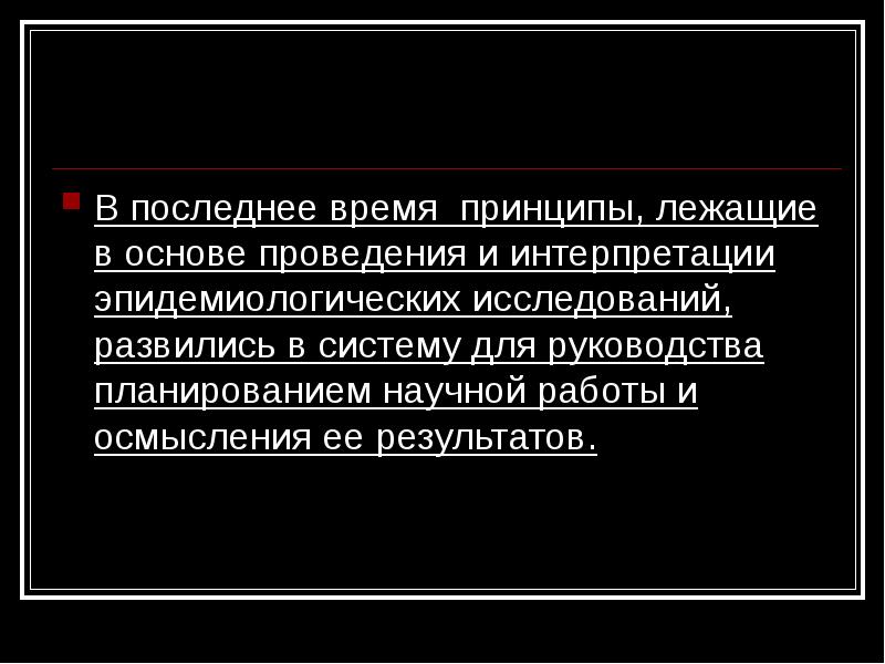 Какая идея лежит в основе принципа