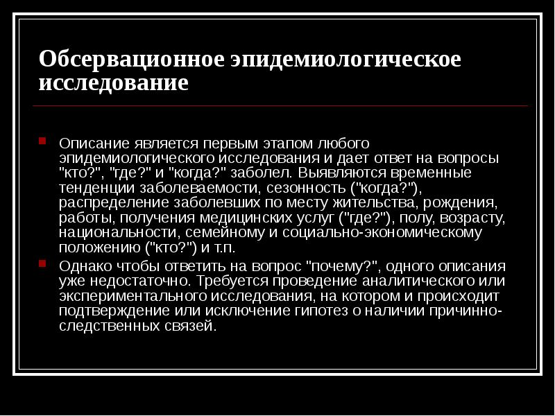 План проведения эпидемиологического исследования