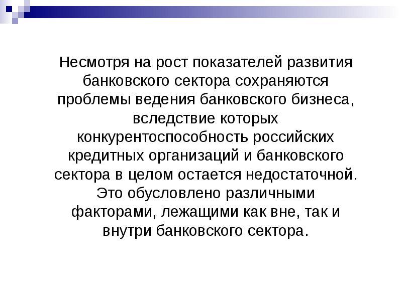 Проблемы формирования банковской системы в россии проект