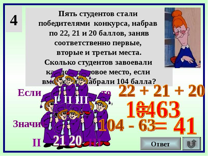 Первого и второго соответственно. Пятеро студентов или пять студентов. Первые вторые и третьи места. Пять студентов предложение. Первым вторым третьим.