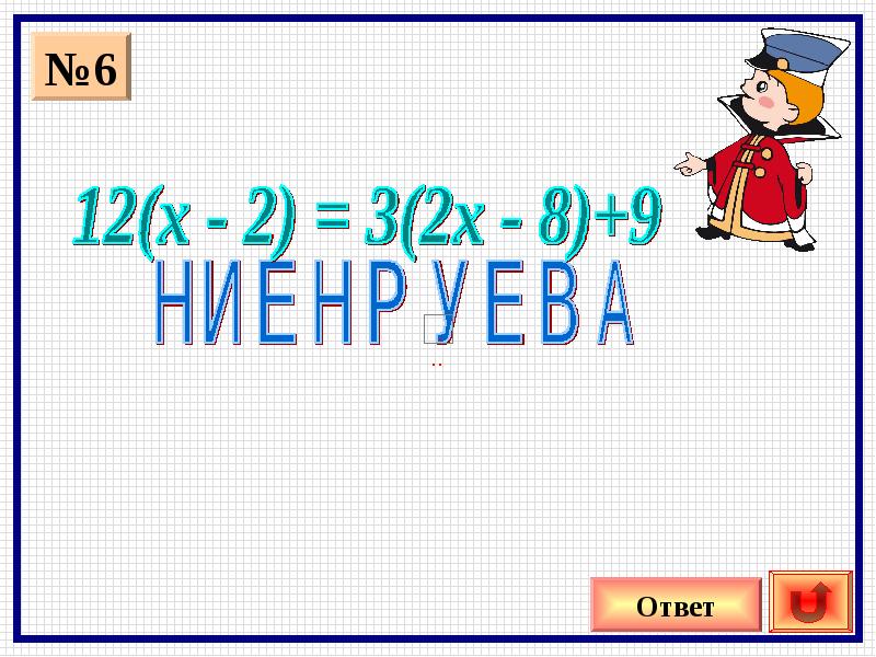 Математическая викторина 7 класс презентация