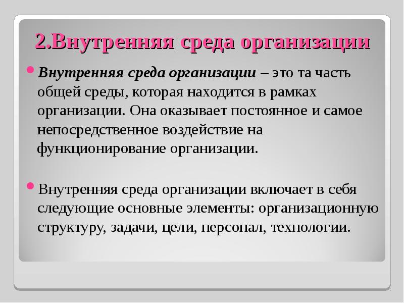 Среда предприятия в рамках которой существует проект это