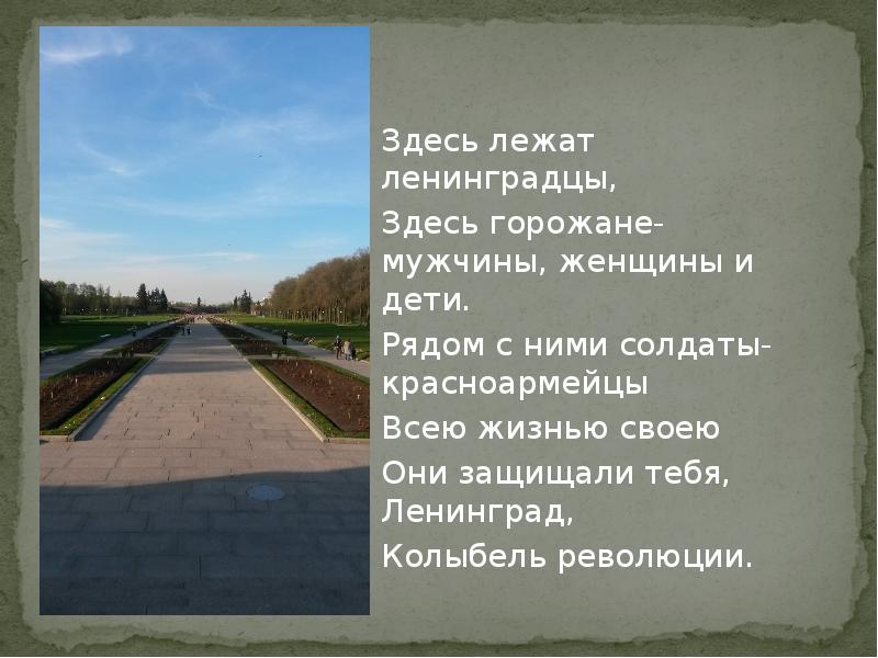 Реферат: Пискаревское мемориальное кладбище