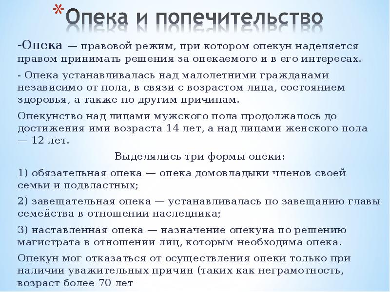 Формы опеки. Виды попечительства. Виды опеки и попечительства. Виды опекунства. Формы опеки и попечительства кратко.