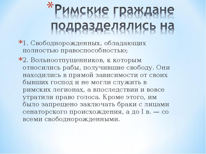 Правовое положение рабов и вольноотпущенников