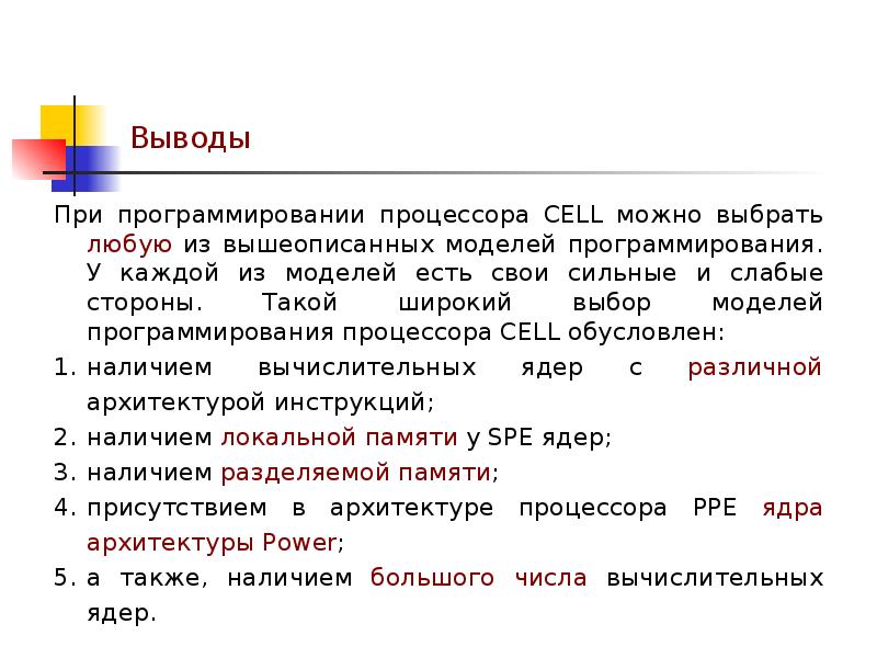 Какой процессор для программирования. Модели программирования. модель процессора для программиста. мод в программировании. виды моделей в программировании.