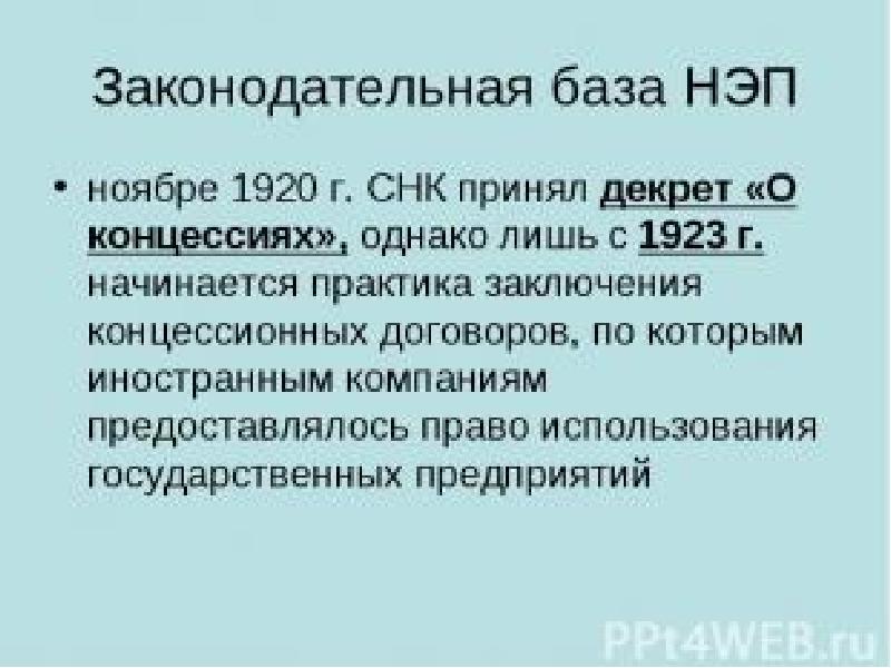 Презентация новая экономическая политика в ссср в