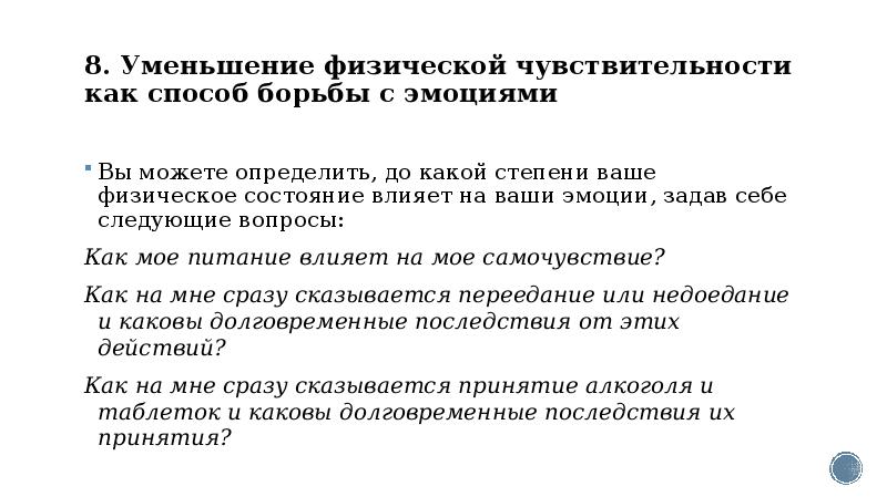 Управление чувствами и эмоциями обж 9 класс презентация