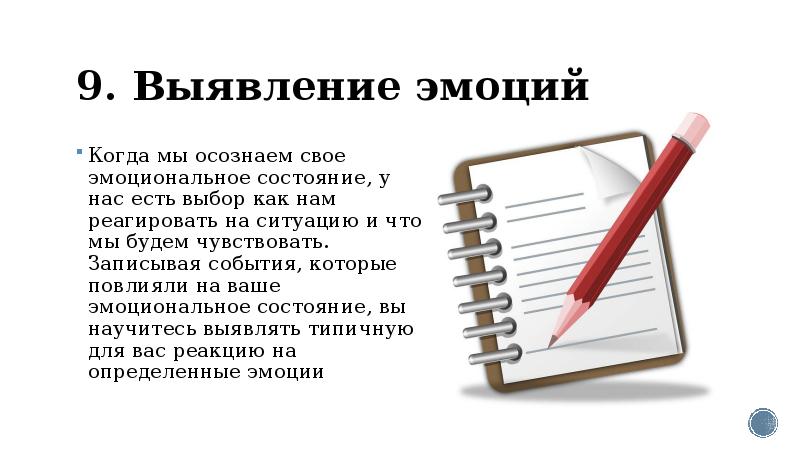 Управление чувствами и эмоциями обж 9 класс презентация