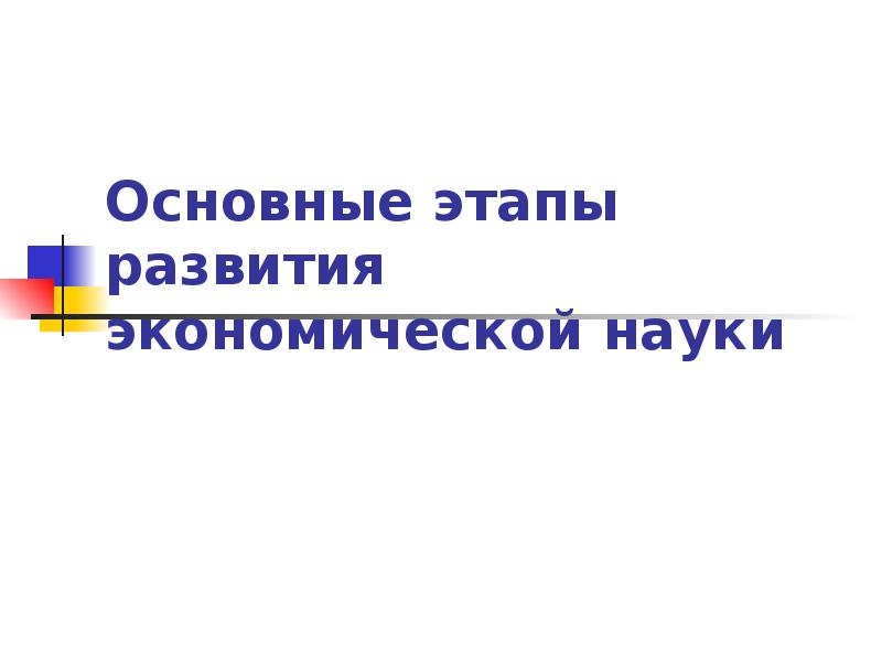 Реферат: Основные этапы экономического развития Древней Греции и Древнего Рима