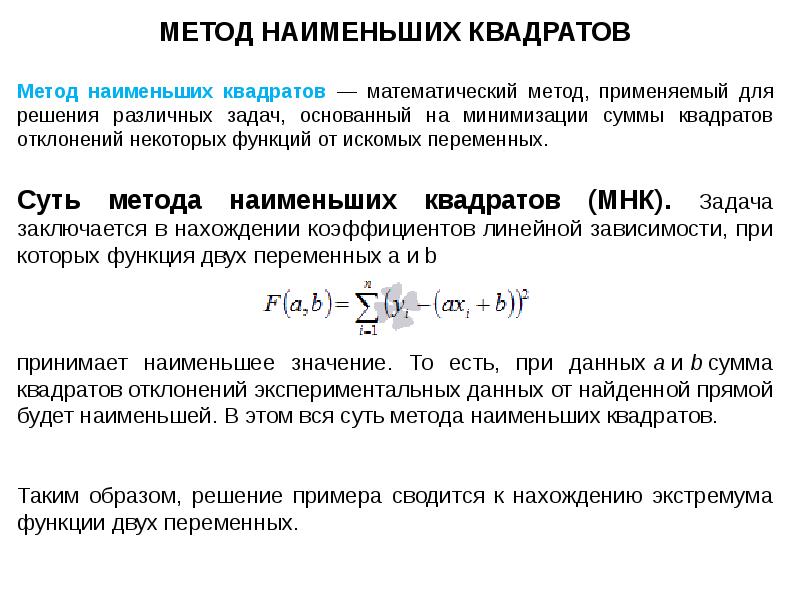 Интерполяция и аппроксимация разница. Интерполяция полиномом лагранжа. Аппроксимация методом мнк. Энтрополяция и интрополяция. Интерполяция табличной функции.