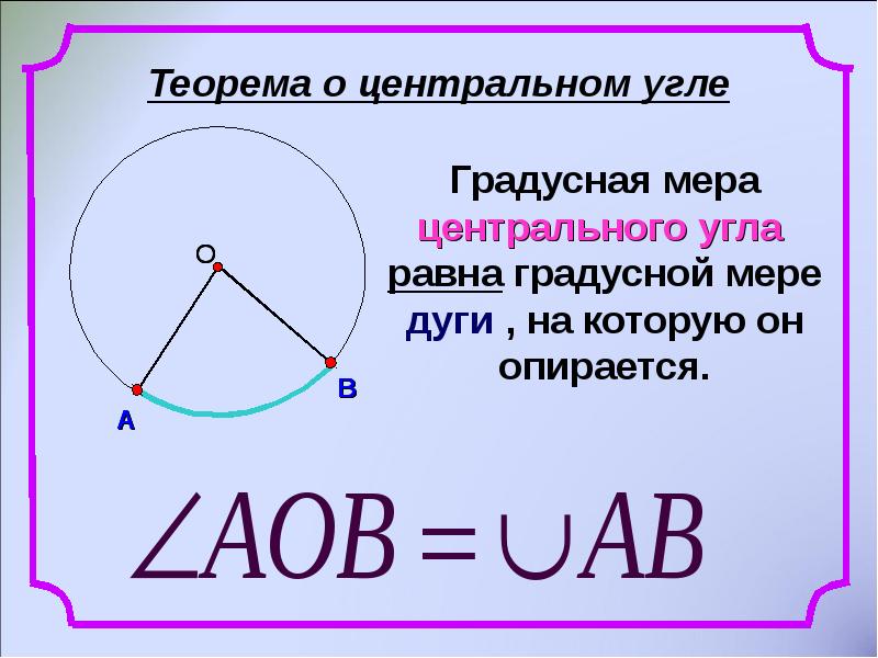 По данным рисунка найдите градусную меру дуги вс