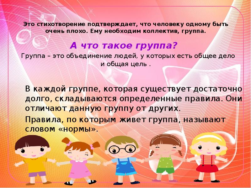 Что такое гр. Стихи объединяющие людей. Что группа дает человеку. Группа людей это определение. Группа на-на.