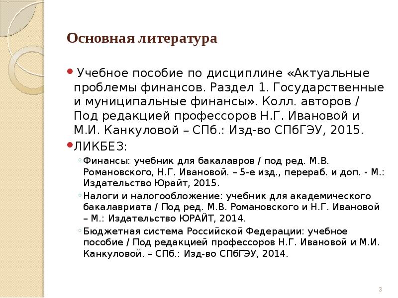 Реферат: Государственные и муниципальные финансы РФ