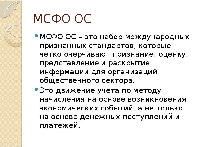 Мсфо 11. КМСФО. Трофос это.