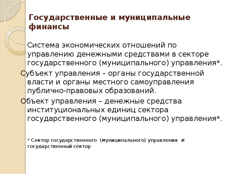 Реферат: Государственные финансы 4