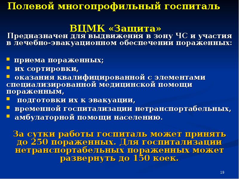 Полевой многопрофильный госпиталь задачи структура нарисовать схему и объяснить