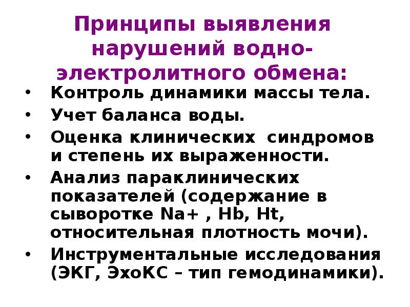 Презентация нарушение водно электролитного баланса