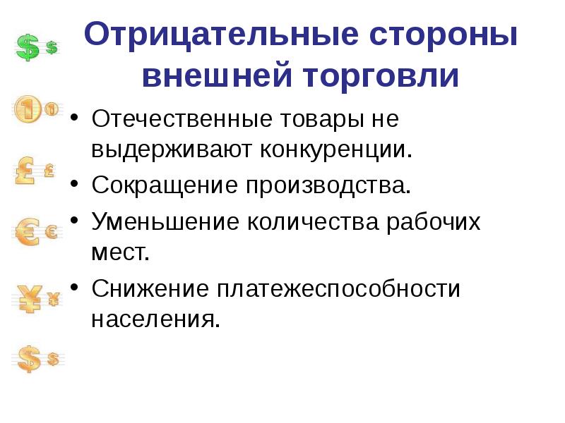 Мировое хозяйство презентация 11 класс экономика