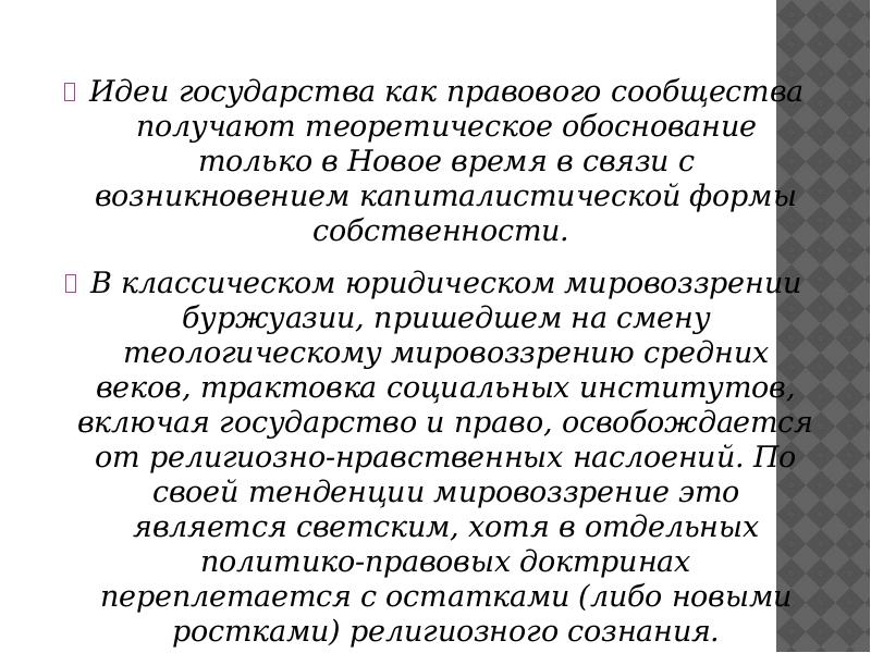 Правовое государство. Предложение идеи государству. Предложение идеи государству. Предложение идеи государству. Развитие идеи правового государства.