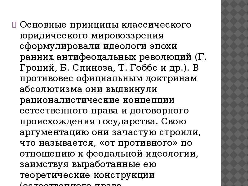 Реферат: Проблема происхождения государства и права