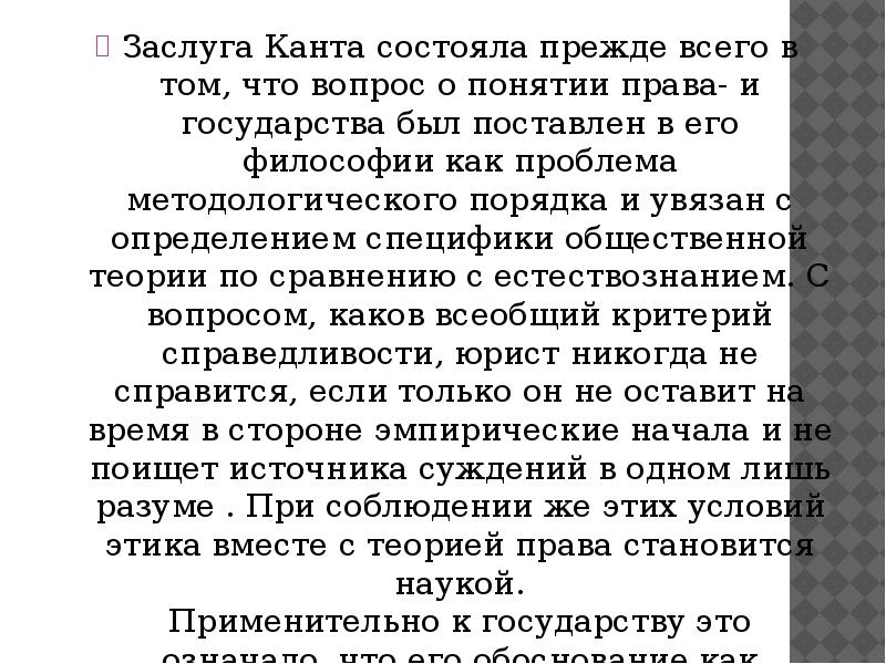 Состоял раньше. Заслуги Канта. Заслуги Канта в философии. Заслуги Канта перечень. Главная заслуга Канта в философии.