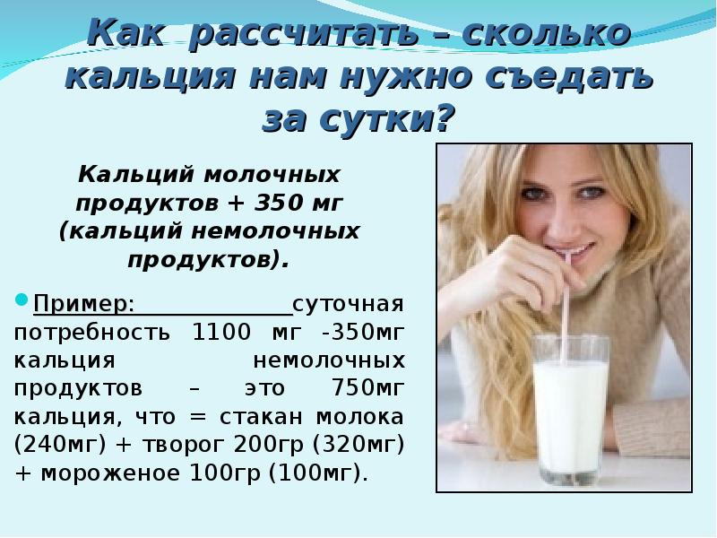 Сколько мг кальция в молоке